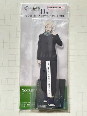 이누마키 토게 1번 복권 D상 아크릴 스탠드