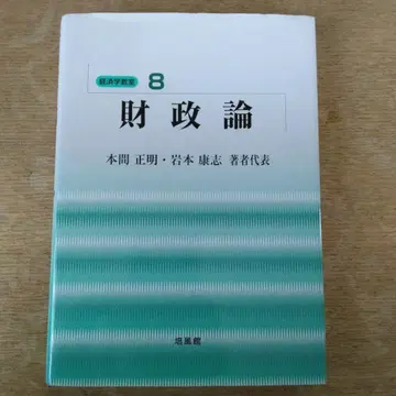 기초 학습 교실 8 재정론