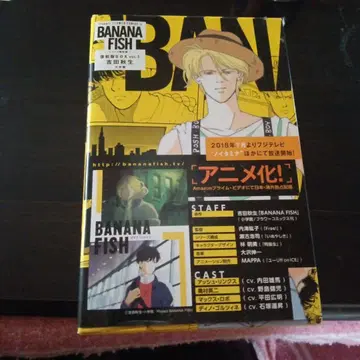 BANANA FISH 복각판 BOX vol.1