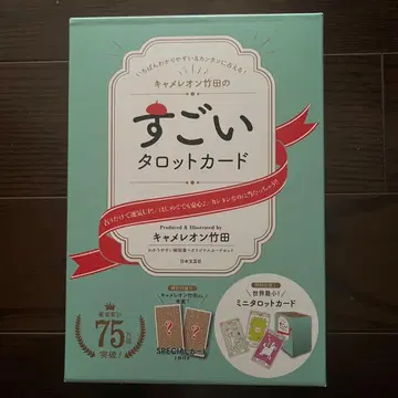 타로 카드 카멜레온 타케다 미니 타로 카드