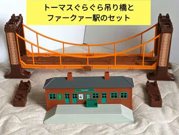 프라레일 토마스 [흔들흔들 낚시 다리]와 [퍼 역] 세트