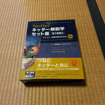 Netter 해부학 아틀라스 제6판