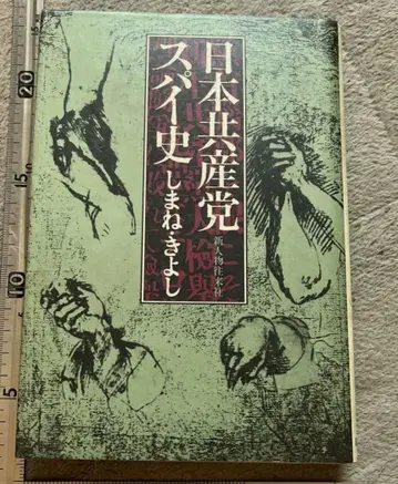 시마네 키요시 저/신진물왕래사/쇼와 58년/표지 손상