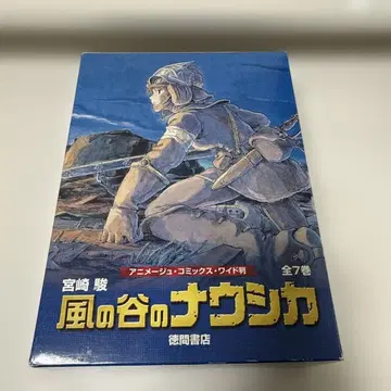 바람계곡의 나우시카 (7권 세트)