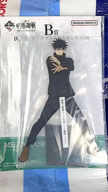 주술회전 제일복권 B상 후시구로 메구미 빅 아크릴 스탠드