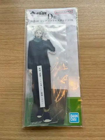 제일복권 주술회전 D상 이누마키 토게 빅 아크릴 스탠드