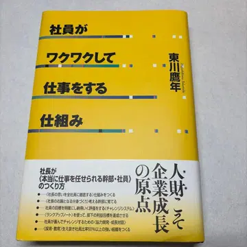 새상품급 직원이 신나서 업무를 하는 시스템 히가시카와 타카토시