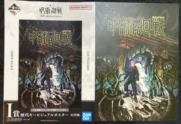 제일복권 주술회전 I상 역대 키 비주얼 포스터 이타도리 유우지 스쿠나