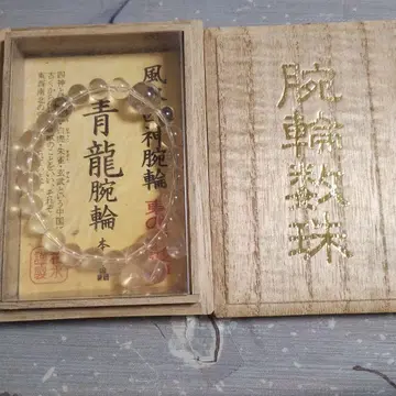 나라 무로오 류우케츠 신사 사신 팔찌 청룡 팔찌