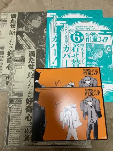 마계의 왕자! 이루마군 마 피아 별책 소년 챔피온 11월호 부록 세트