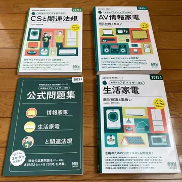 가전제품 어드바이저 자격 2025년판 4권 세트