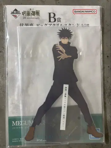 제일복권 주술회전 B상 후시구로 메구미 빅 아크릴 스탠드