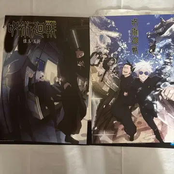 제일복권 주술회전 I상 포스터 회옥 옥절