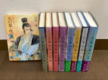 사설 삼국지 천의 꽃 땅의 바람 전 9권 완결 세트 에모리 마모루