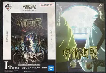 제일복권 주술회전 I상 역대 키 비주얼 포스터 주태대천편