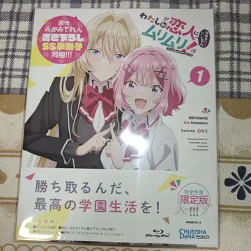 내가 연인이 될 리 없잖아 와타나레 Blu-ray 제1권