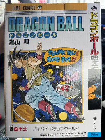 드래곤볼 제일복권 B상