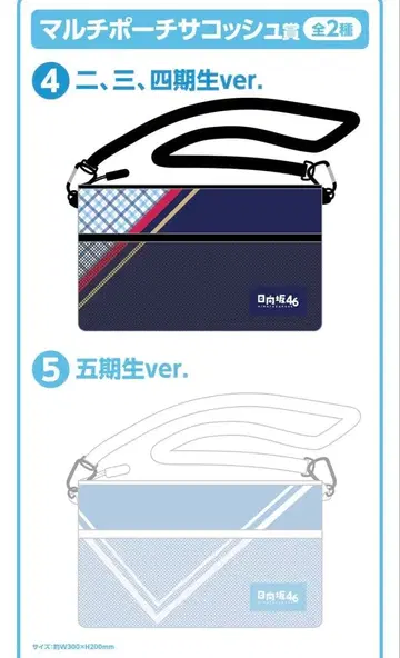 히나타자카 x 로손 백 & 파우치