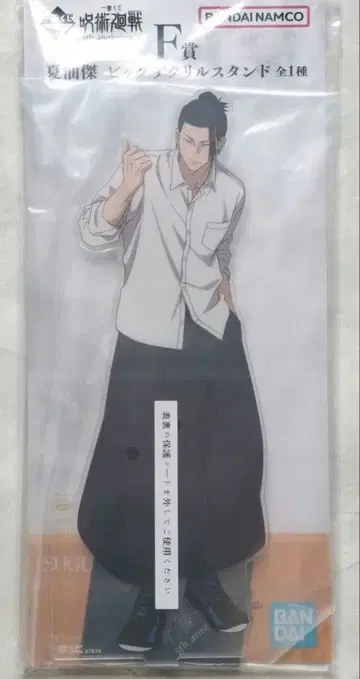 제일복권 주술회전 F상 게토 스구루 빅 아크릴 스탠드