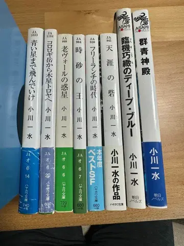 오가와 잇스이 작품집 8권 세트