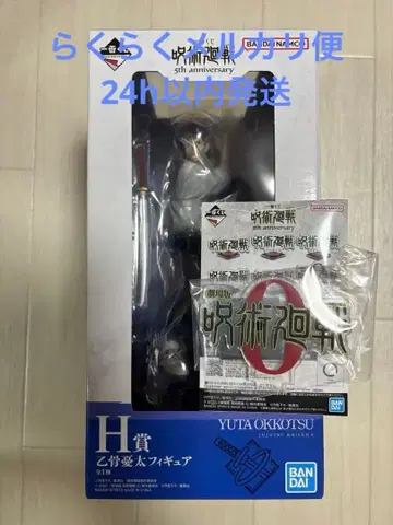 주술회전 제일복권 5th H상 옷코츠 유타 피규어 아크릴 스탠드 세트