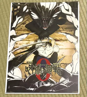 제일복권 주술회전 5th 키 비주얼 포스터 주술회전0 부활 상영 오토코츠