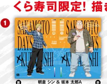 사카모토 신 쿠라스시 클리어 파일 사카모토 데이즈