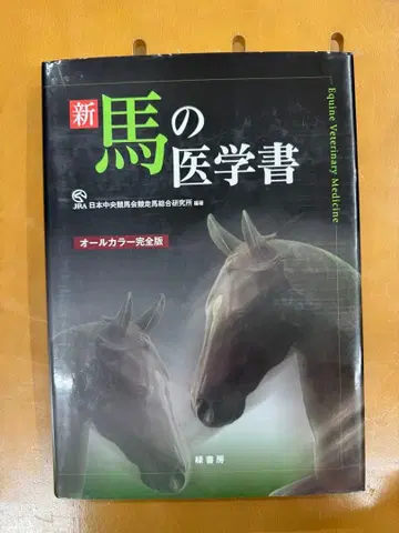 신마 의학서 올 컬러 완전판