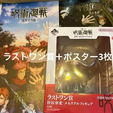 주술회전 제일복권 라스트 원상 I상