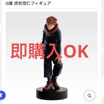 [ 즉시 구매 OK ] G상 이타도리 유우지 피규어 주술회전 제일복권