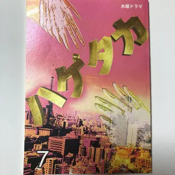 독수리 제7화 대본