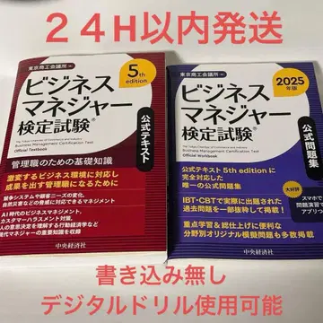 비즈니스 매니저 검정 시험 2025년판 공식 텍스트 공식 문제집 세트