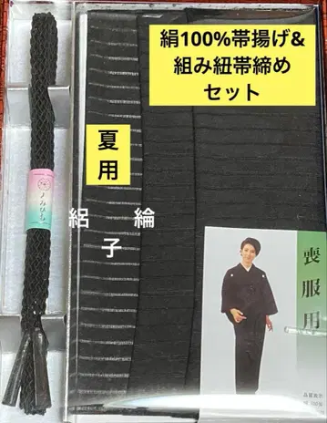 여름용 (명주 ) 상복용 오비 장식 천  허리띠 세트 E