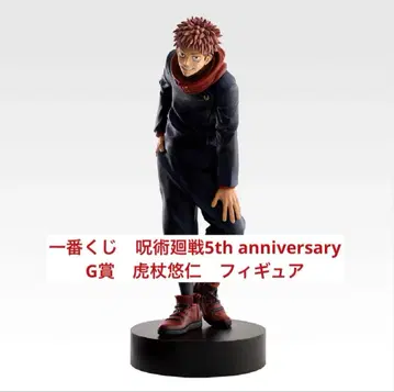 제일복권 주술회전 G상 이타도리 유우지 피규어