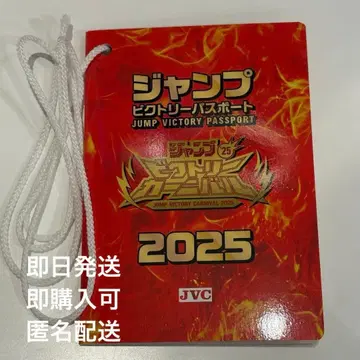 점프 페스타 입장권 빅토리 카니발 여권 점발