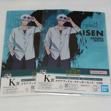 주술회전 제일복권 고죠 사토루 K상 클리어 파일 스티커 세트