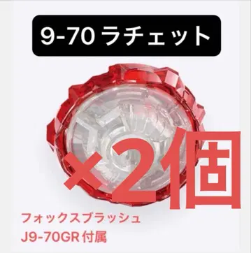 [ 미개봉 새상품 ] 9-70 라트 베이블레이드 X