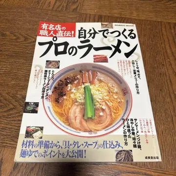 스스로 만드는 프로의 라멘 1 2 3권 세트