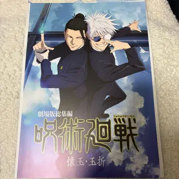 주술회전 5thAnniversary 1등 복권 I상 키 비주얼 포스터