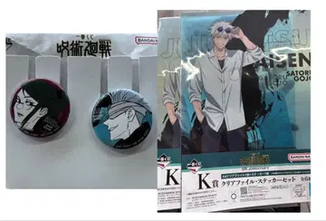 주술회전 제일복권 L상 캔뱃지 세트 마키 고죠 K상 클리어 파일 2장