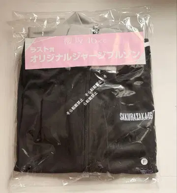 미개봉 새상품 사쿠라자카46 로손 복권 라스트 원 저지 블루종