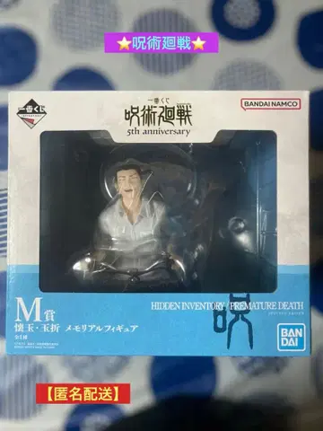 주술회전 제일복권 M상 회옥옥절 메모리얼 피규어