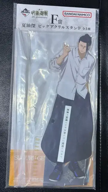 제일복권 주술회전 5th anniversaryF상 빅 아크릴 스탠드 게토