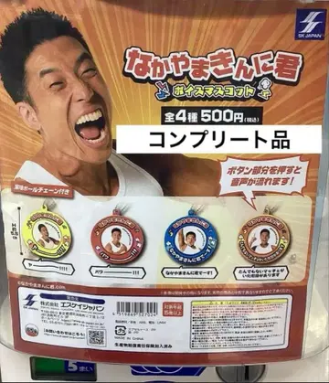 미개봉 새상품 나카야마킨니군 보이스 마스코트 컴플리트품 가챠