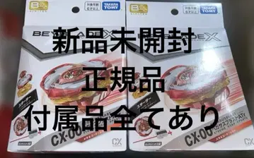 미개봉 새상품 베이블레이드X 페가수스 블라스트 ATr 레드 2개 세트