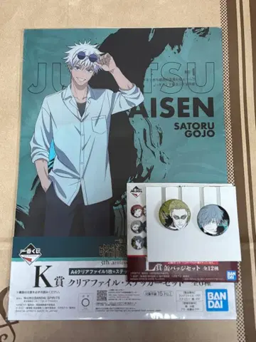 제일복권 주술회전 5th Anniversary L상 K상 고죠 사토루