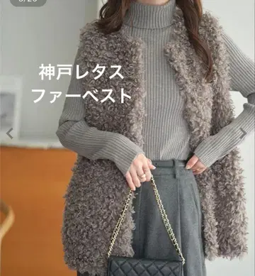 고베 레터스 퍼 베스트 새상품급