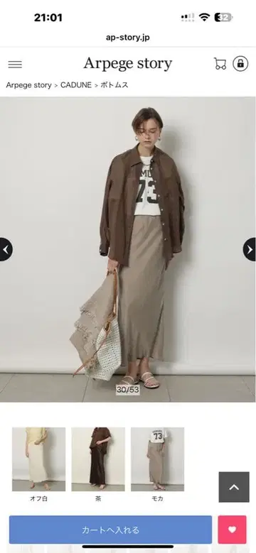 CADUNE 머메이드 스커트