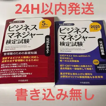 비즈니스 매니저 검정 시험 2025년판 공식 텍스트 공식 문제집 세트