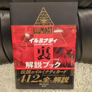 일루미나티 뉴 월드 오더 뒷이야기 해설서 초판 제1판